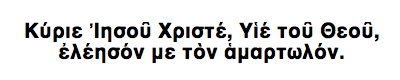 Jesus Prayer for men, in Greek: Κύριε Ἰησοῦ Χριστέ, Υἱέ τοῦ Θεοῦ, ἐλέησόν με τὸν ἁμαρτωλόν.